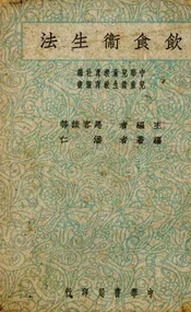 饮食卫生法