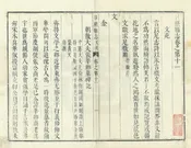 日照縣誌