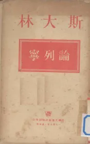 论列宁