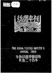 纺织年刊