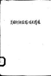 美国的铜铅锌熔炼与精炼