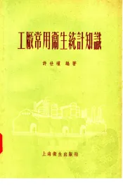工厂常用卫生统计知识