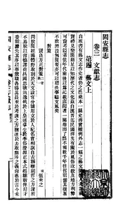 固安縣誌（卷三下）