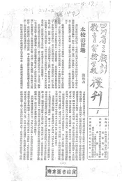 四川省立戏剧教育实验学校校刊