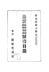 最新法律政治经济商业图书目录