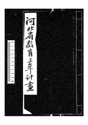 河北省教育三年计划
