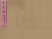 安義縣誌