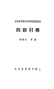 乡村教育