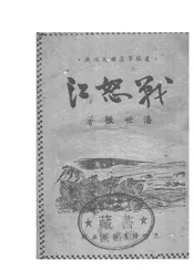 战怒江