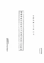 经济部珠江水利局三十年度上半年工作报告
