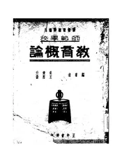教育概论
