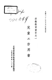 儿童工作用书