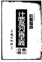 什么是列宁主义