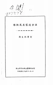 堆肥及其制造方法