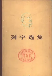 列宁选集  第2卷