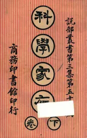 科学家庭  下