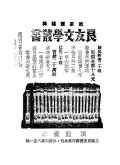 良友文学丛书预约样本