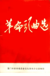 革命歌曲选