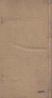 明文霱 二十卷
