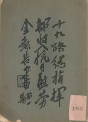 十九路军总指挥部收入抗日慰劳金报告书