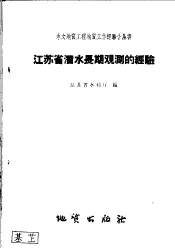 江苏省潜水长期观测的经验