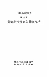 现行家蚕新品种性状概说