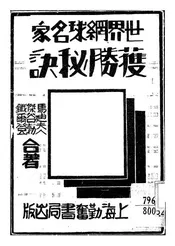 世界网球名家获胜秘诀