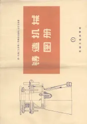 铸造机械图册