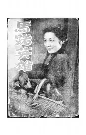 马路英雄