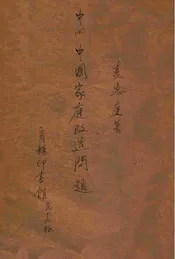 中国家庭改造问题