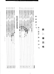 山西省农林水利统计资料汇编  战前-1956年  第2册
