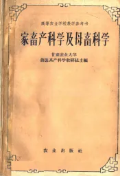 家畜产科学及母畜科学