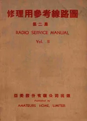 修理用参考线路图. 第2集