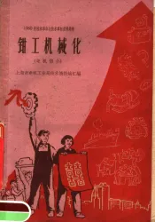 钳工机械化  电机部分