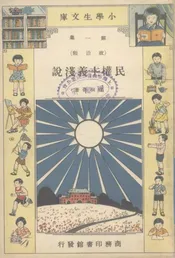 国家浅说