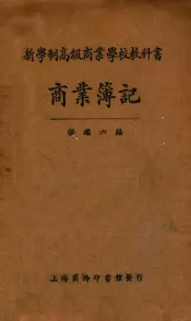 商业簿记
