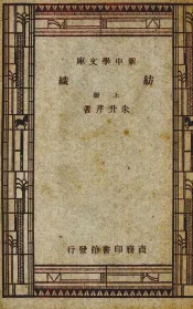 纺织  上