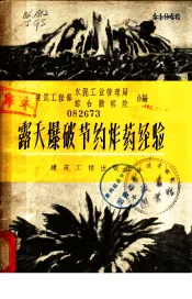 露天爆破节约炸药经验