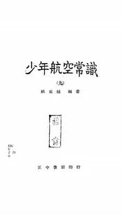 少年航空常识
