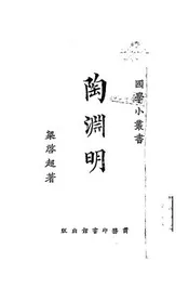 陶渊明