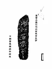 他山百家言