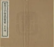 山西河川水利發展計畫書