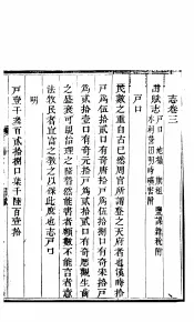 河北唐县志  第3-4卷