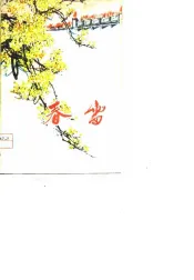 春雷  短篇小说集