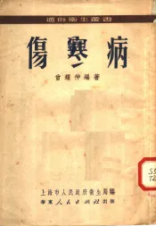 伤寒病