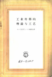 工业炸药的理论与工艺