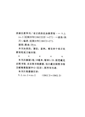 西康民教季刊