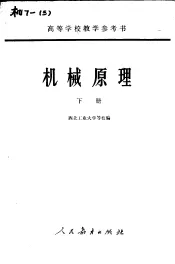 机械原理  下