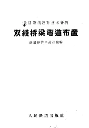 双线桥梁弯道布置