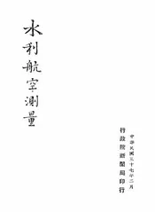水利航空测量